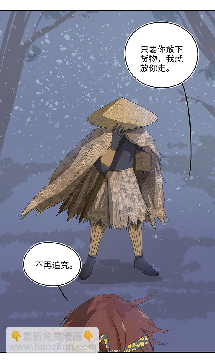《妖怪镖局押送中》妖怪镖局4 夺回 第8页
