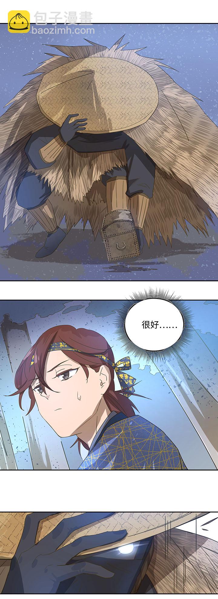 《妖怪镖局押送中》妖怪镖局4 夺回 第9页