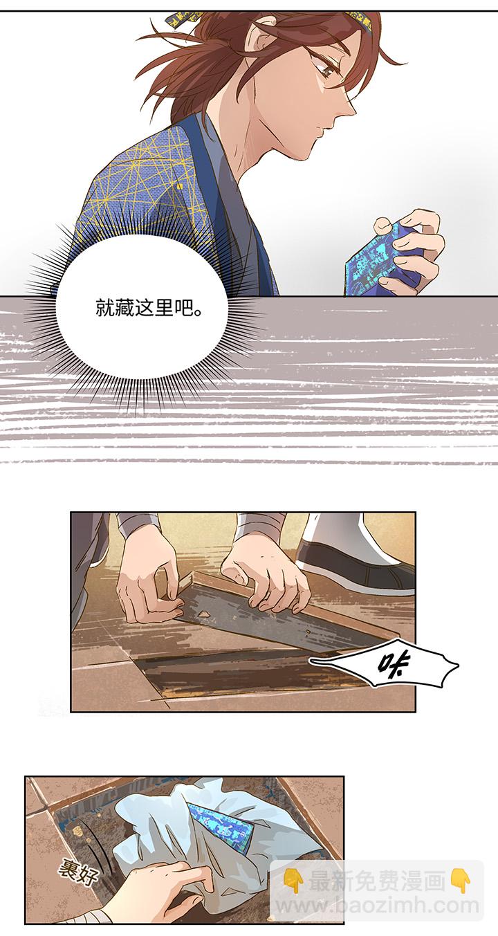 《妖怪镖局押送中》妖怪镖局押送中1 下山 第14页