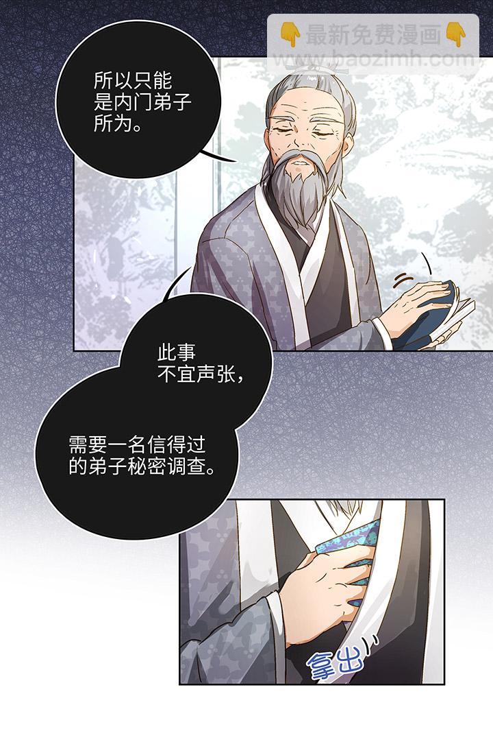 《妖怪镖局押送中》妖怪镖局押送中1 下山 第3页