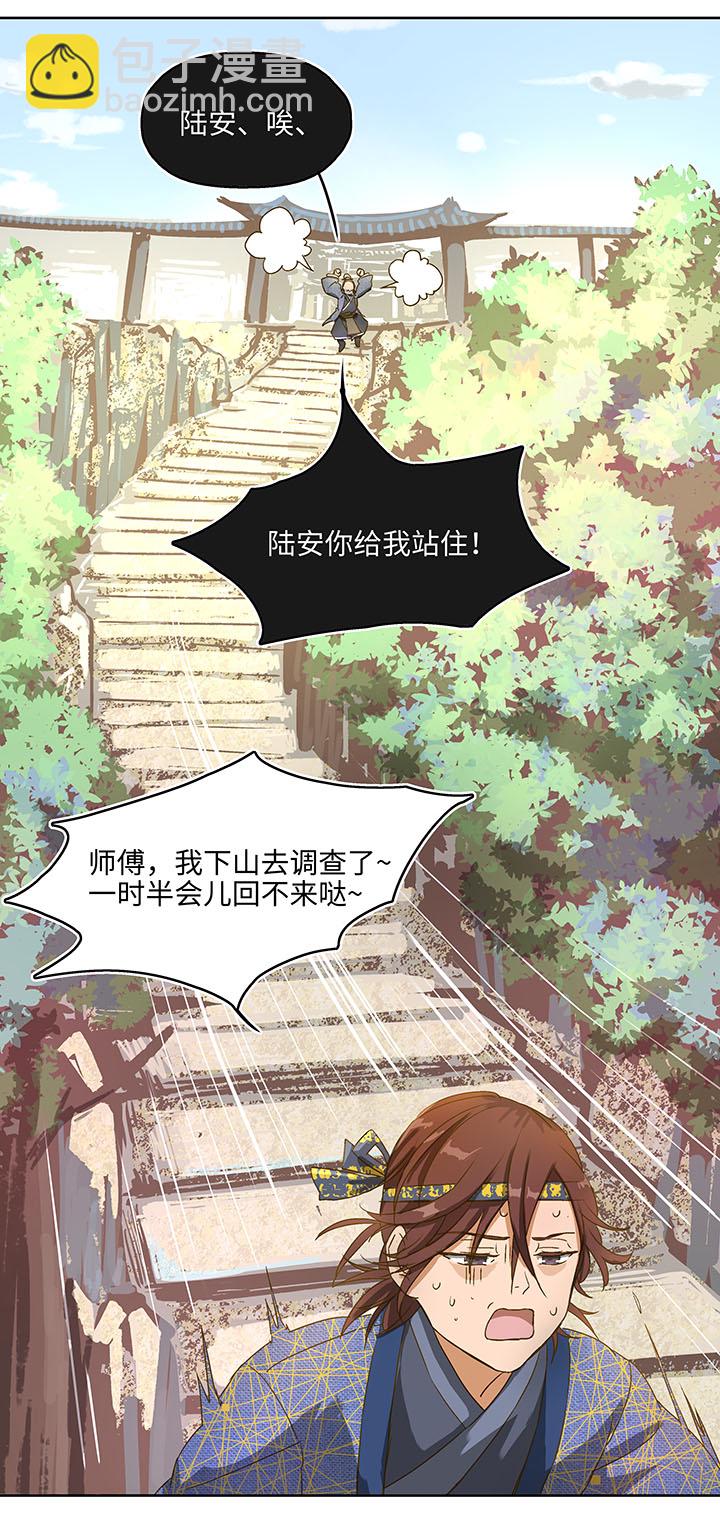 《妖怪镖局押送中》妖怪镖局押送中1 下山 第7页