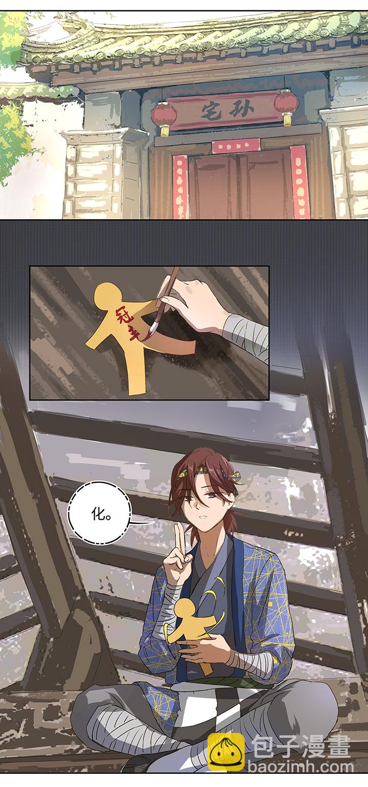 《妖怪镖局押送中》妖怪镖局2 躲避黄仙 第11页