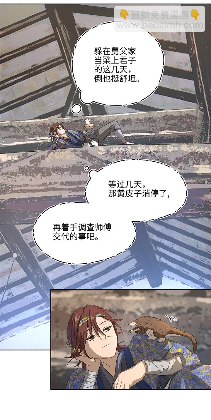 《妖怪镖局押送中》妖怪镖局2 躲避黄仙 第13页