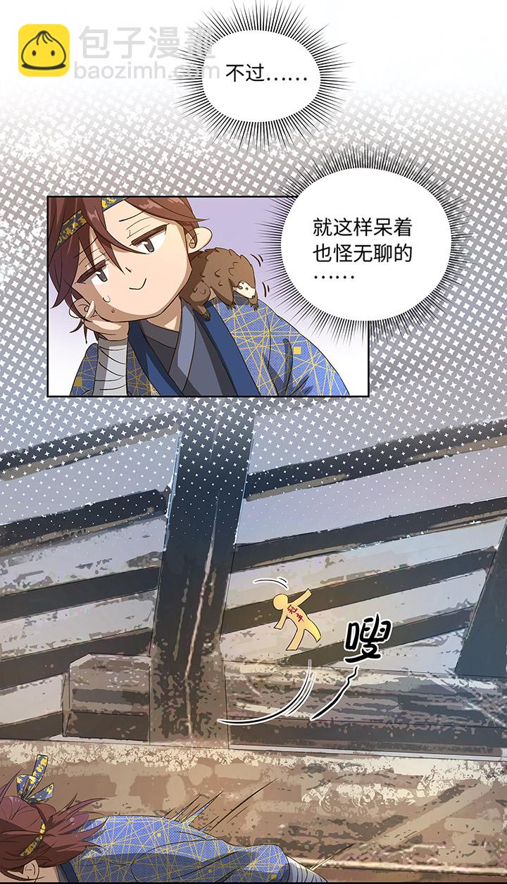 《妖怪镖局押送中》妖怪镖局2 躲避黄仙 第14页