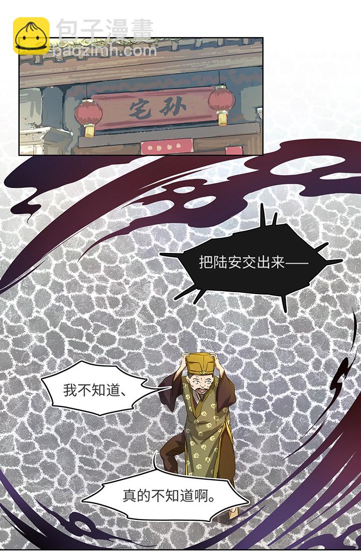 《妖怪镖局押送中》妖怪镖局2 躲避黄仙 第18页
