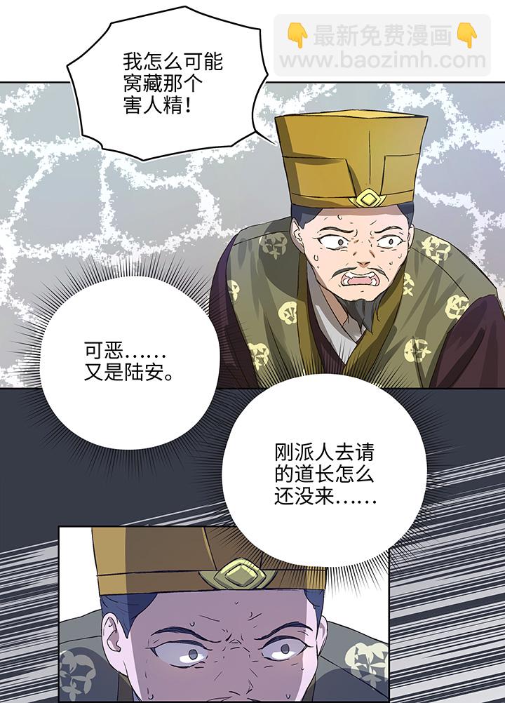 《妖怪镖局押送中》妖怪镖局2 躲避黄仙 第19页