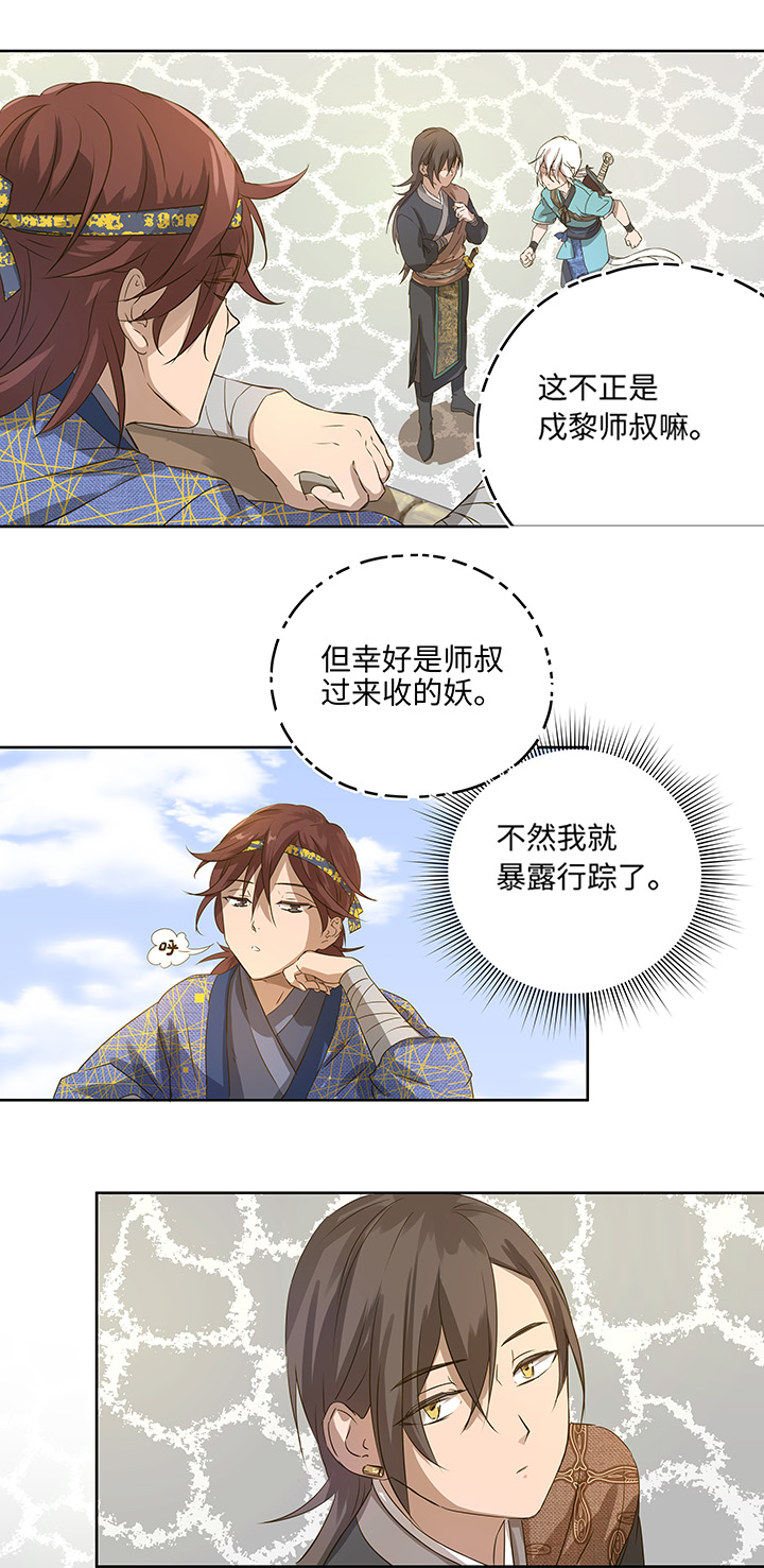 《妖怪镖局押送中》妖怪镖局2 躲避黄仙 第28页