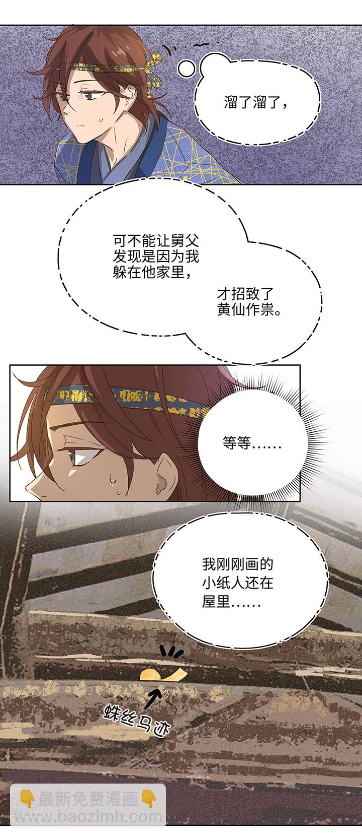 《妖怪镖局押送中》妖怪镖局2 躲避黄仙 第30页
