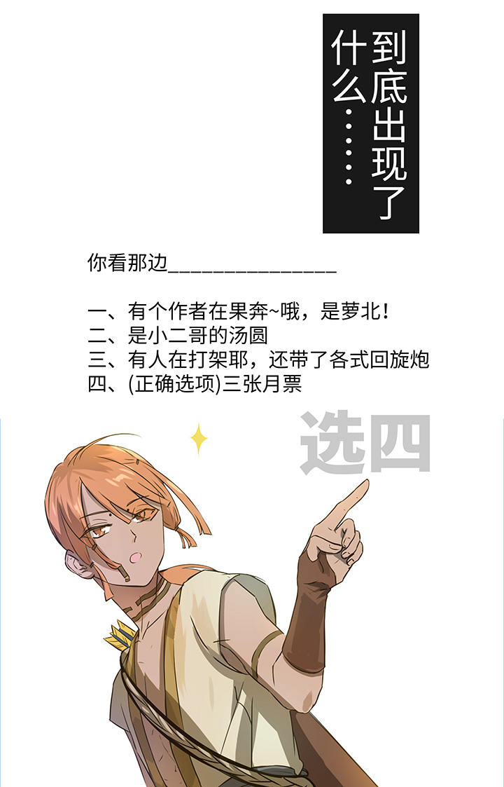 《妖怪镖局押送中》妖怪镖局2 躲避黄仙 第32页