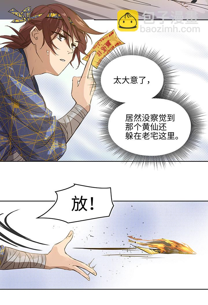 《妖怪镖局押送中》妖怪镖局2 躲避黄仙 第3页