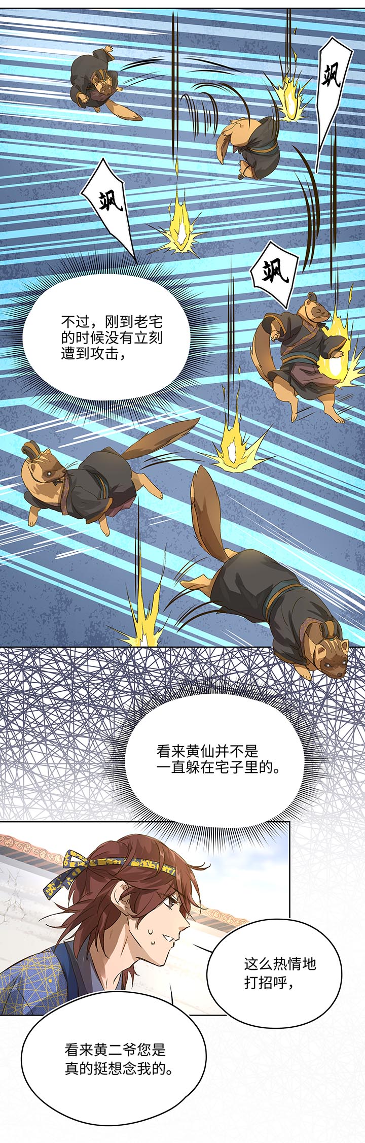 《妖怪镖局押送中》妖怪镖局2 躲避黄仙 第4页