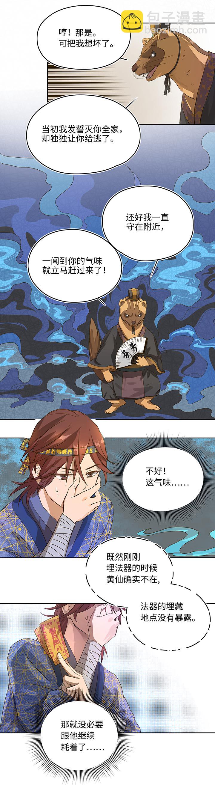 《妖怪镖局押送中》妖怪镖局2 躲避黄仙 第5页