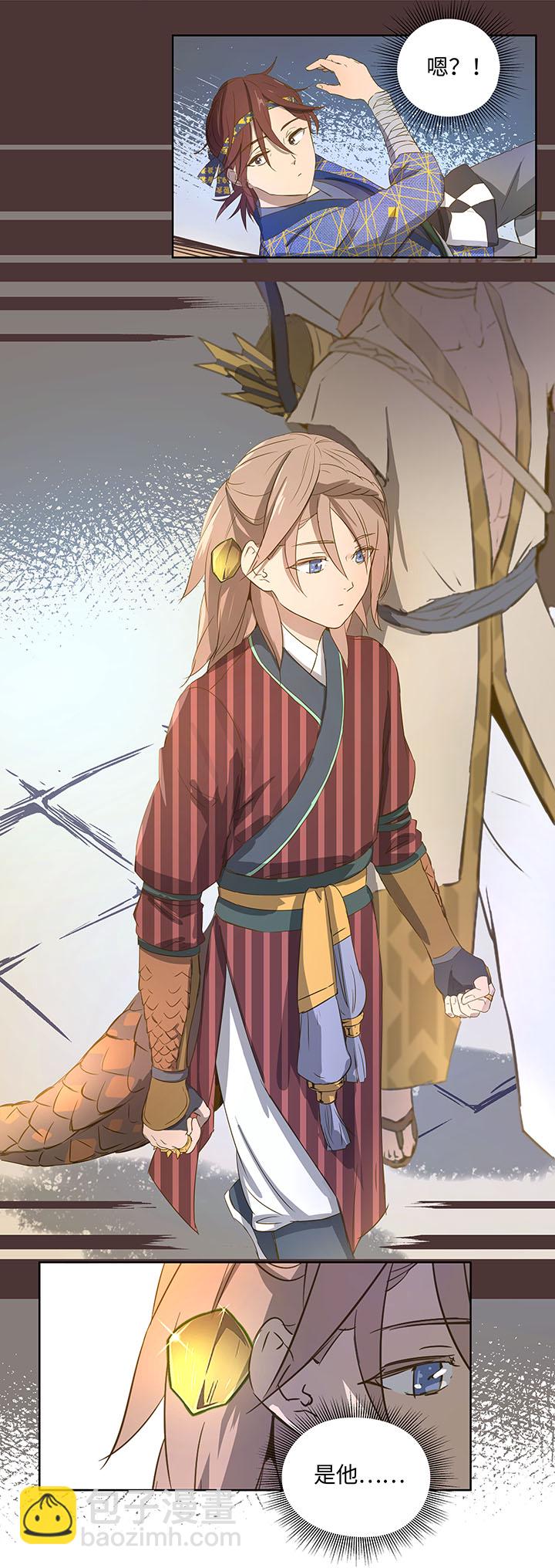 《妖怪镖局押送中》妖怪镖局3 押镖 第10页