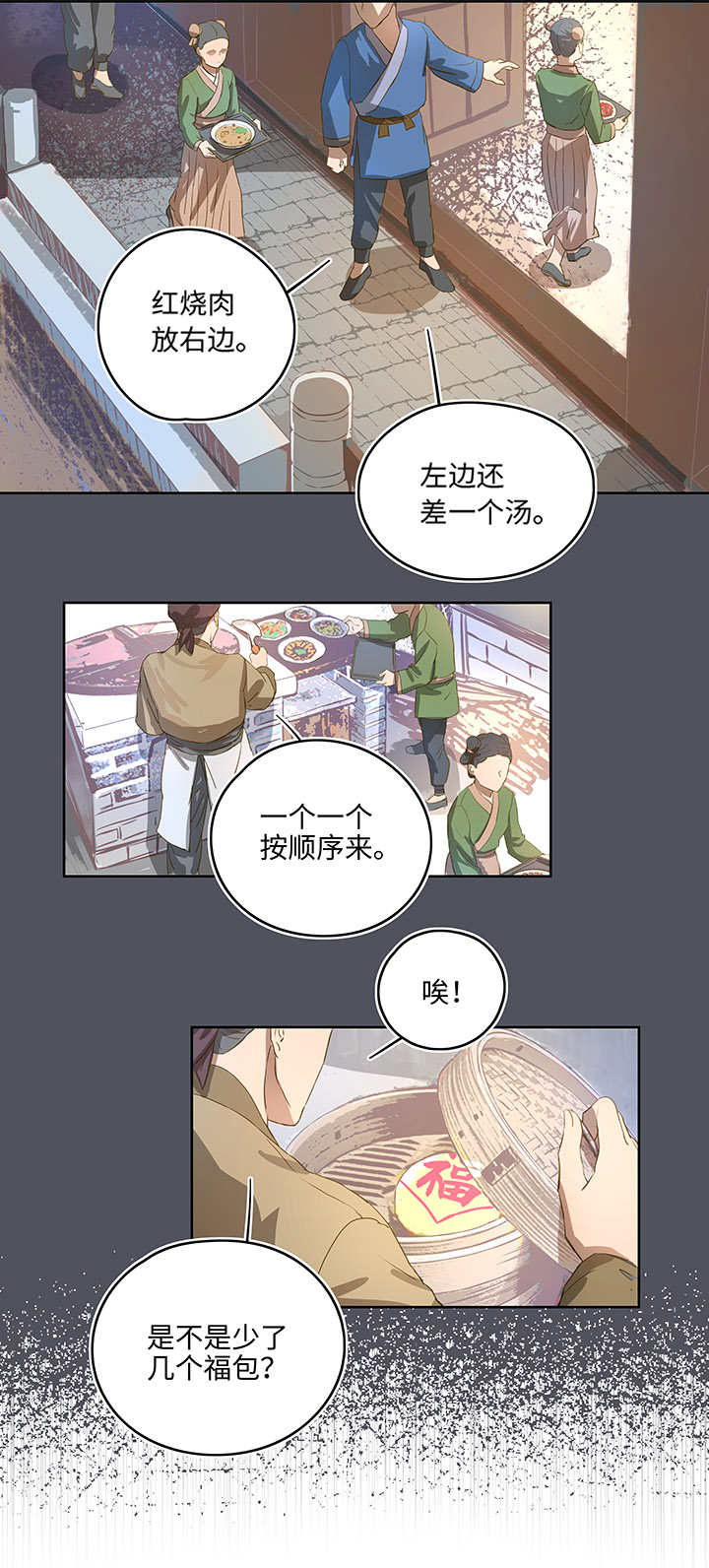 《妖怪镖局押送中》妖怪镖局3 押镖 第13页