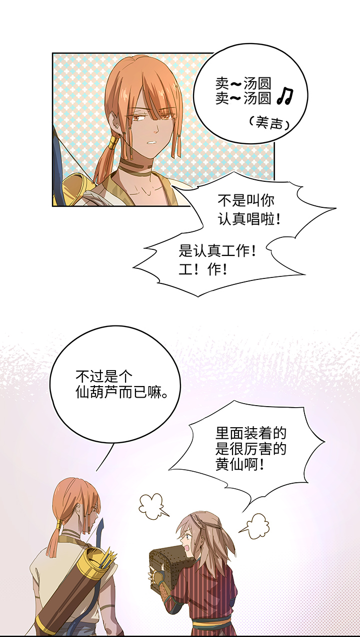 《妖怪镖局押送中》妖怪镖局3 押镖 第16页