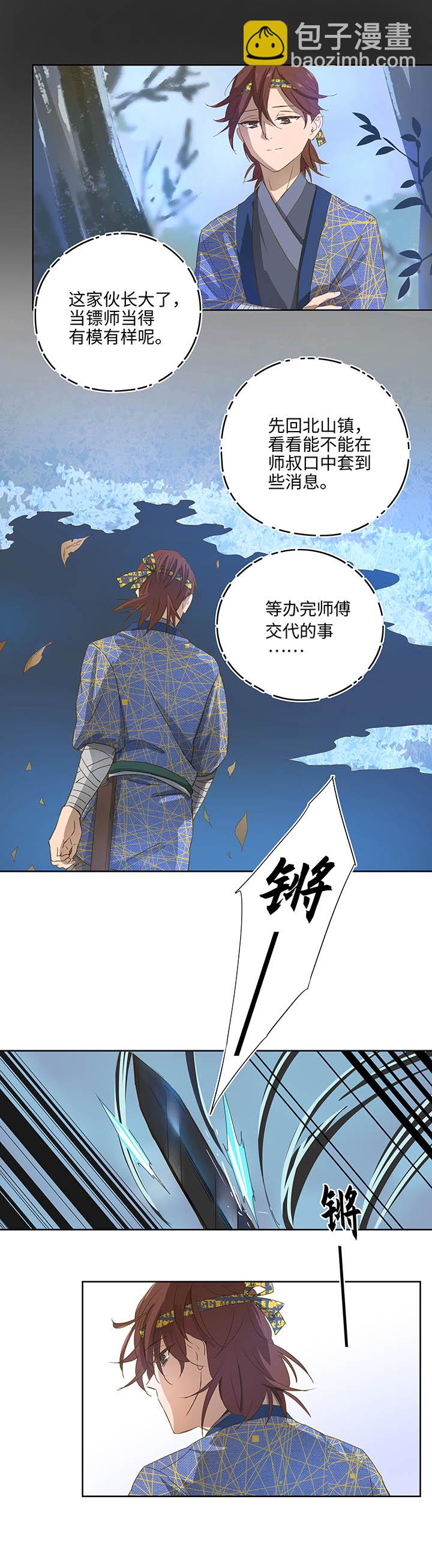 《妖怪镖局押送中》妖怪镖局3 押镖 第17页