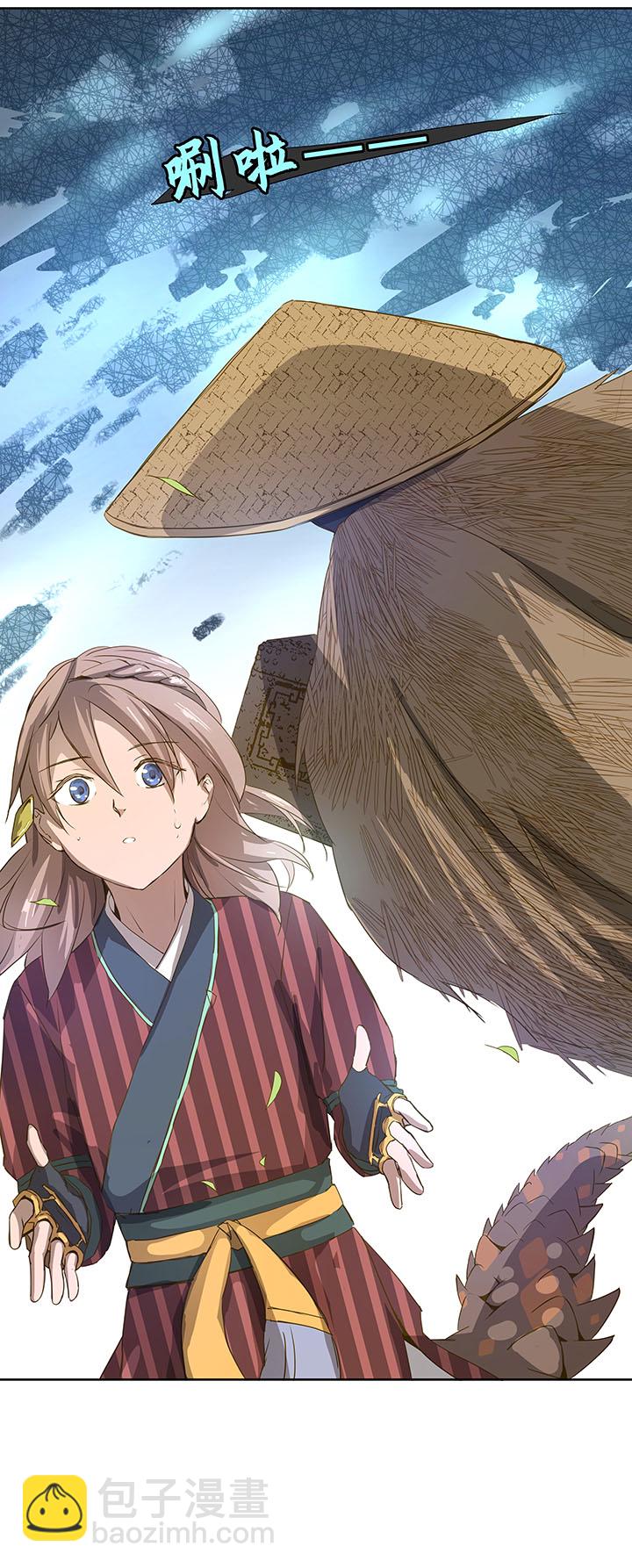 《妖怪镖局押送中》妖怪镖局3 押镖 第22页