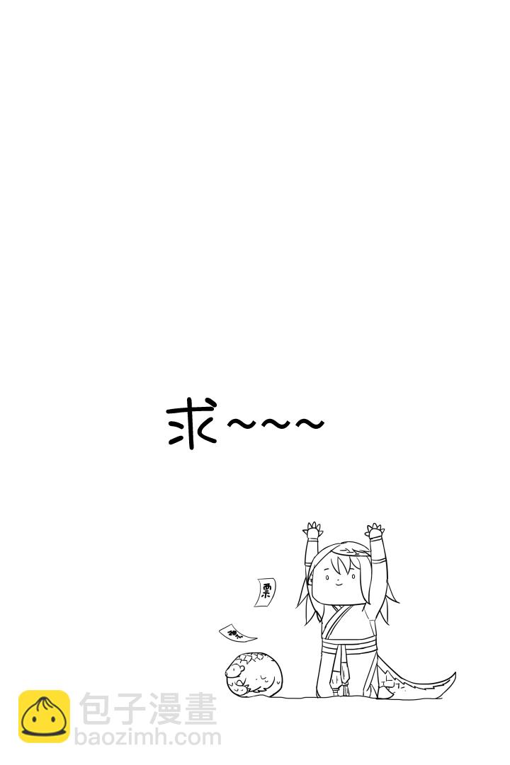 《妖怪镖局押送中》妖怪镖局3 押镖 第23页
