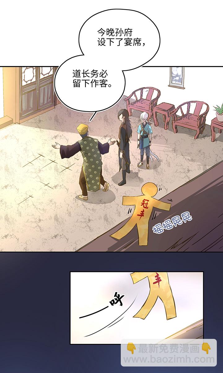 《妖怪镖局押送中》妖怪镖局3 押镖 第2页