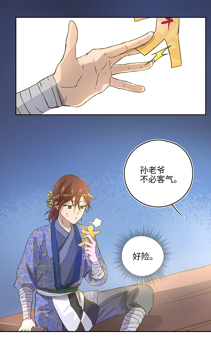 《妖怪镖局押送中》妖怪镖局3 押镖 第3页