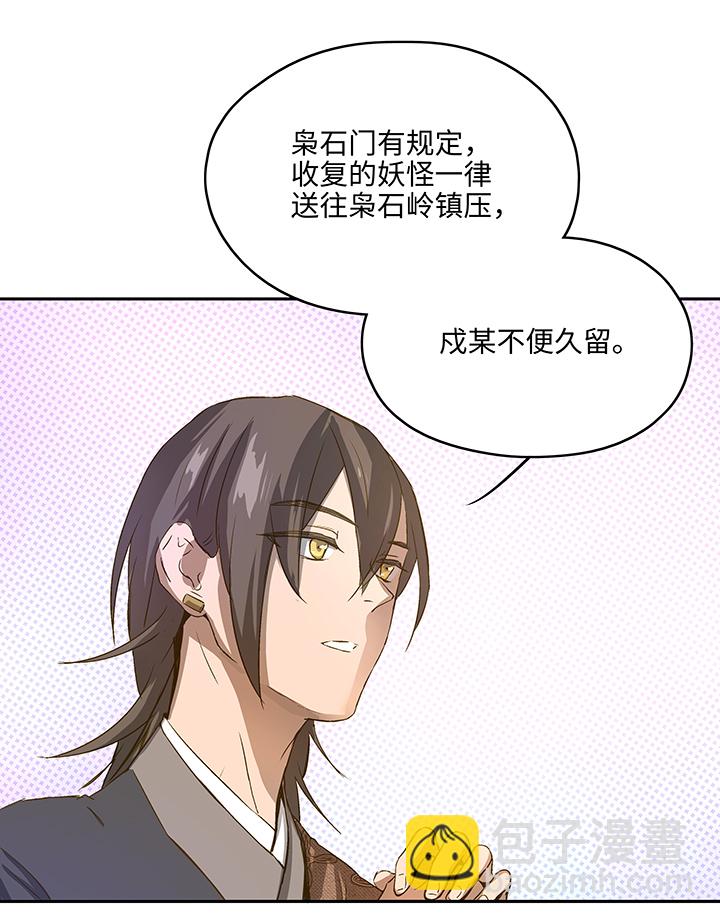《妖怪镖局押送中》妖怪镖局3 押镖 第4页