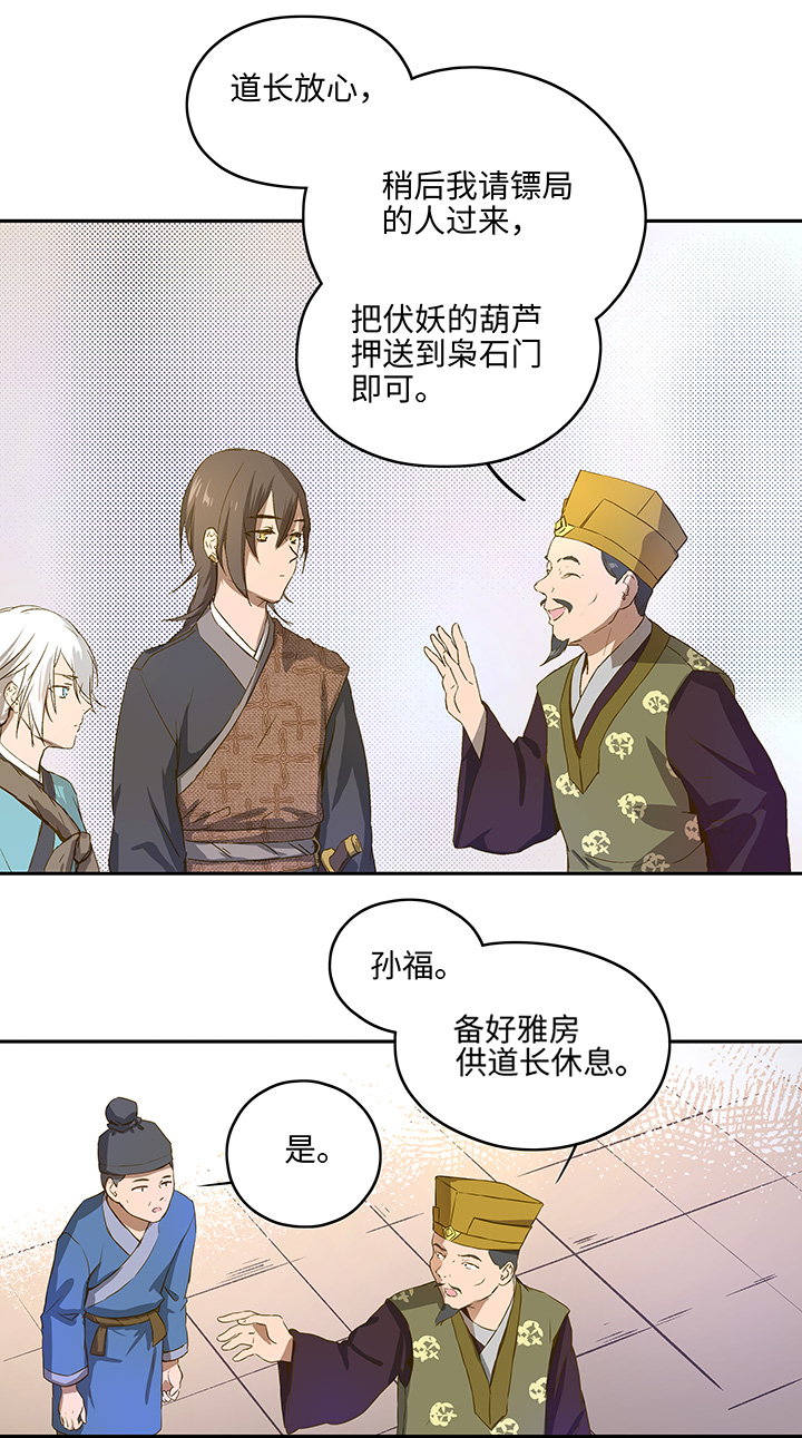 《妖怪镖局押送中》妖怪镖局3 押镖 第5页