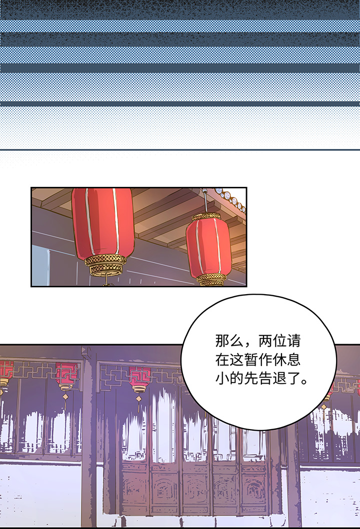 《妖怪镖局押送中》妖怪镖局3 押镖 第6页