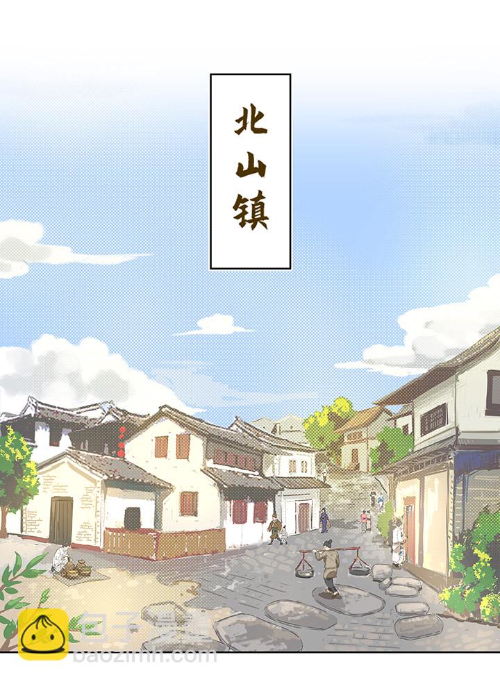 《妖怪镖局押送中》妖怪镖局2 躲避黄仙 第10页