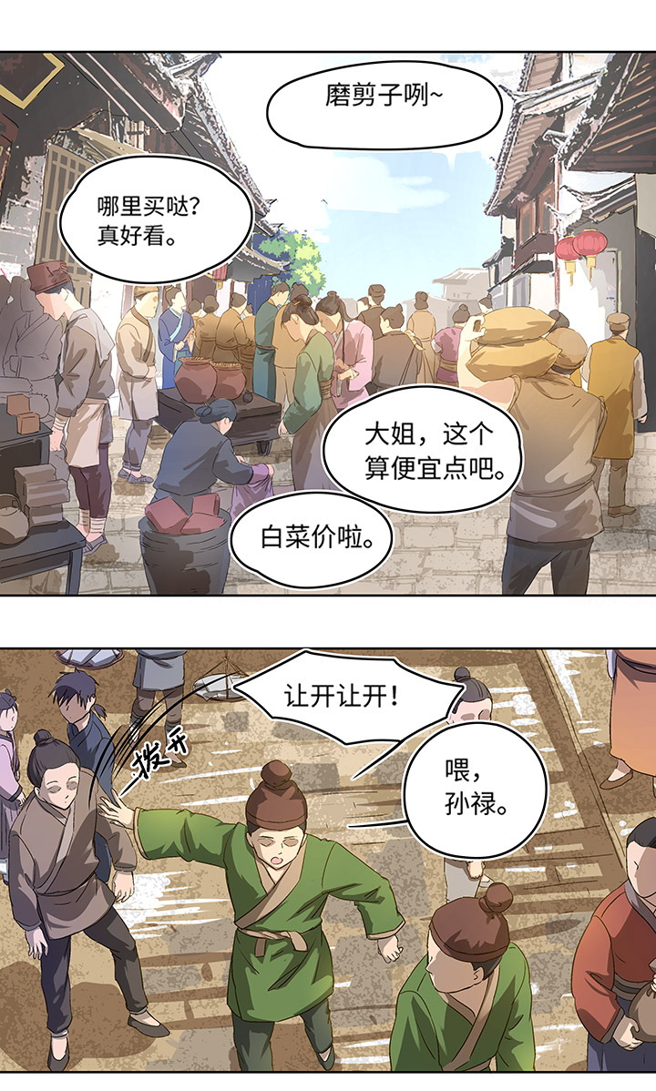 《妖怪镖局押送中》妖怪镖局2 躲避黄仙 第16页