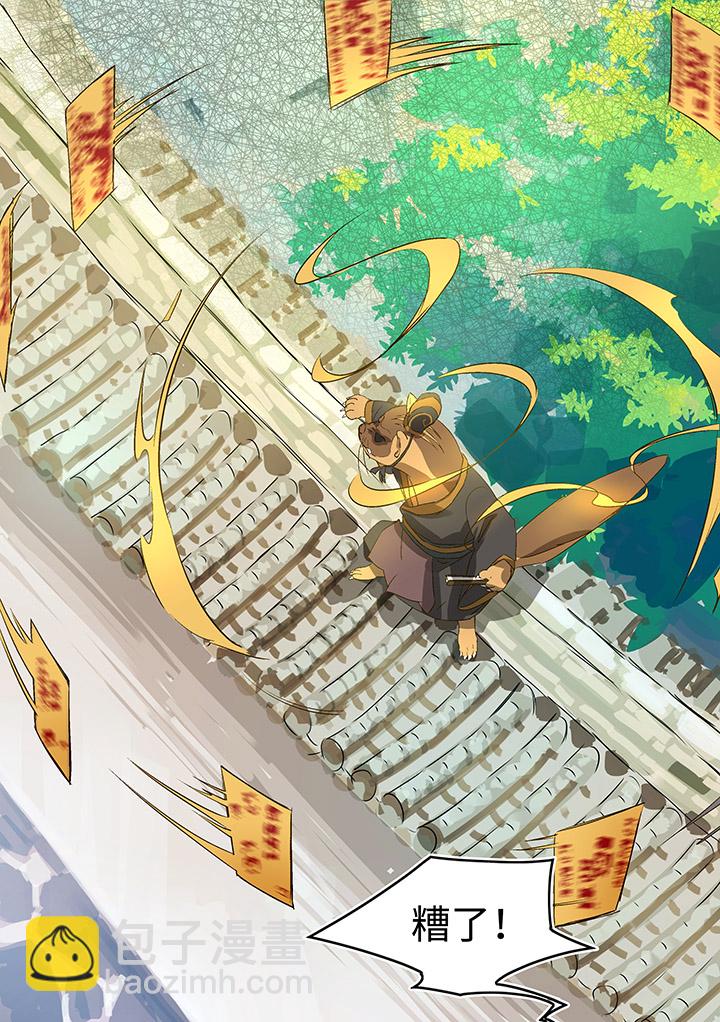 《妖怪镖局押送中》妖怪镖局2 躲避黄仙 第24页