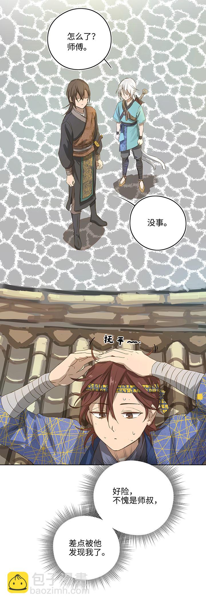 《妖怪镖局押送中》妖怪镖局2 躲避黄仙 第29页