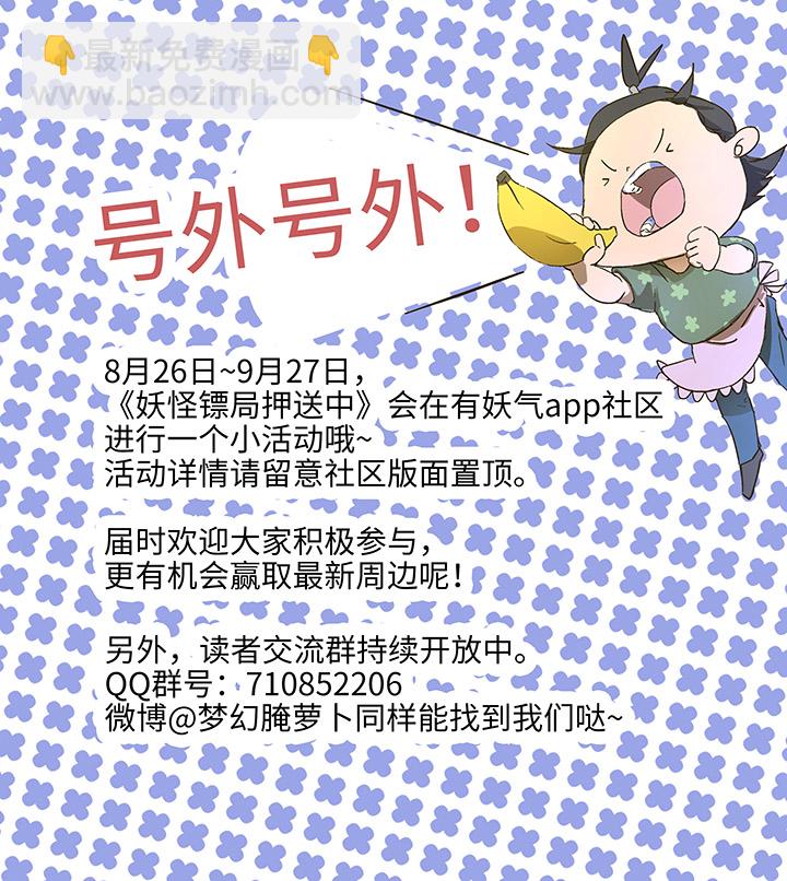 《妖怪镖局押送中》妖怪镖局2 躲避黄仙 第33页