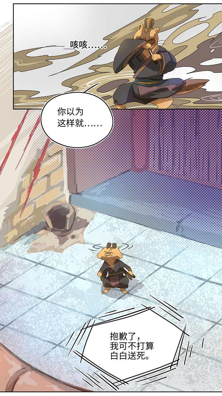 《妖怪镖局押送中》妖怪镖局2 躲避黄仙 第8页
