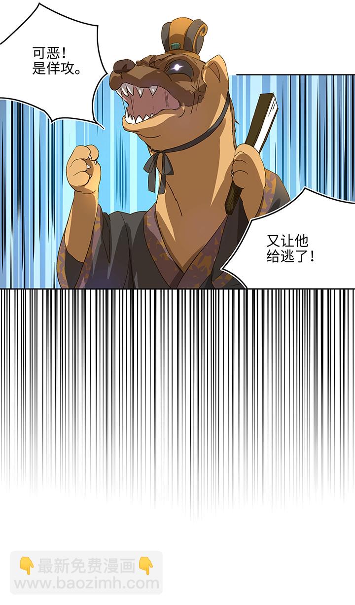 《妖怪镖局押送中》妖怪镖局2 躲避黄仙 第9页