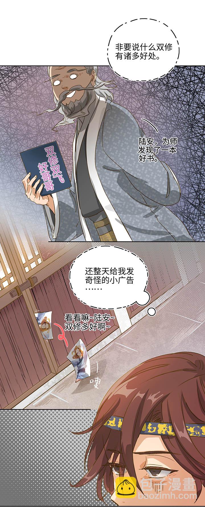 《妖怪镖局押送中》妖怪镖局押送中1 下山 第10页