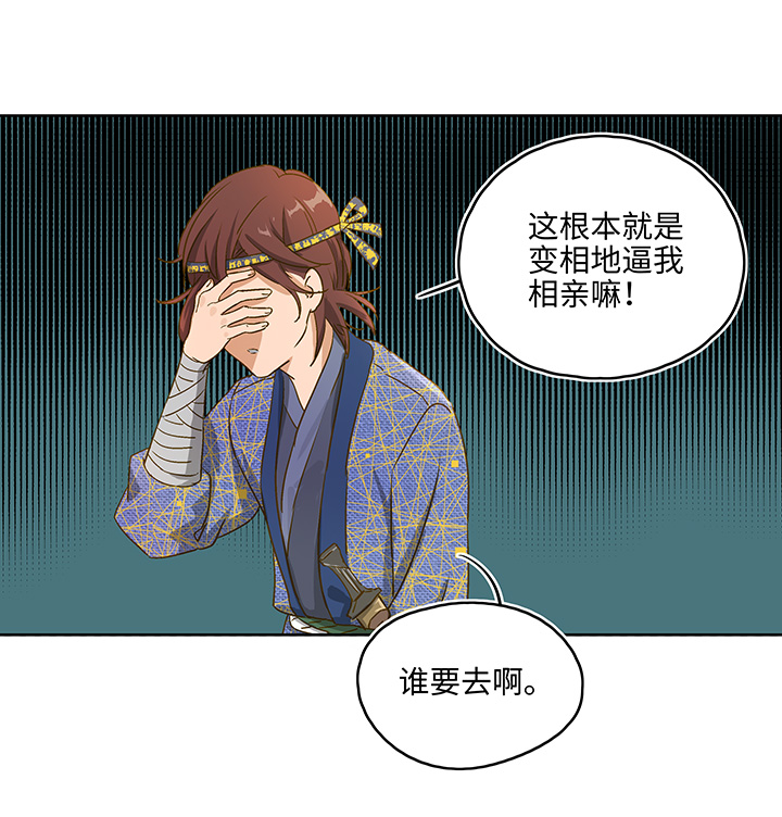 《妖怪镖局押送中》妖怪镖局押送中1 下山 第11页