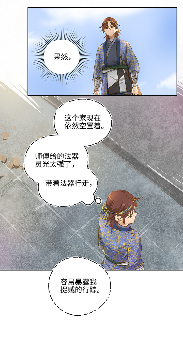 《妖怪镖局押送中》妖怪镖局押送中1 下山 第13页