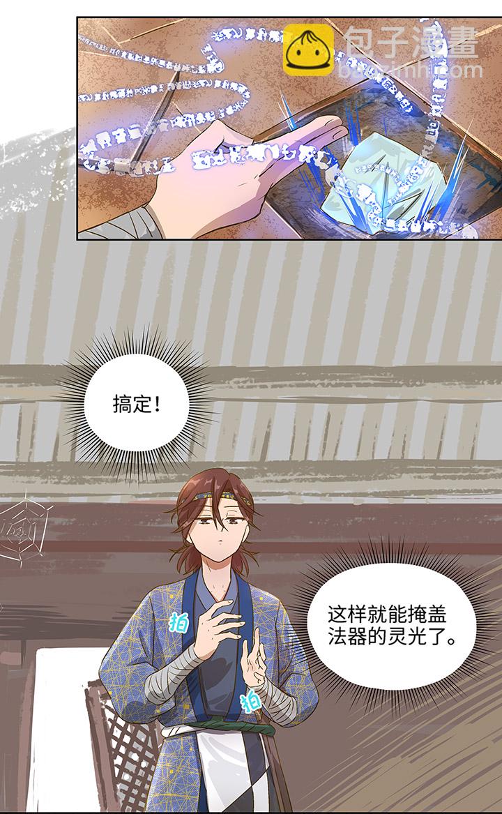 《妖怪镖局押送中》妖怪镖局押送中1 下山 第15页