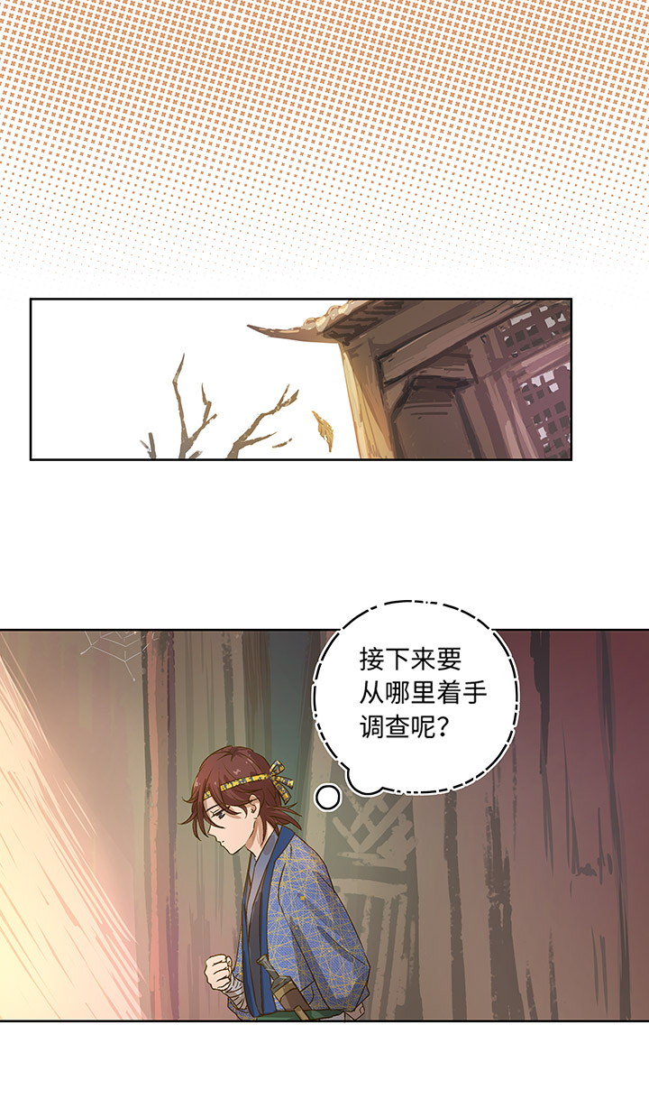 《妖怪镖局押送中》妖怪镖局押送中1 下山 第16页