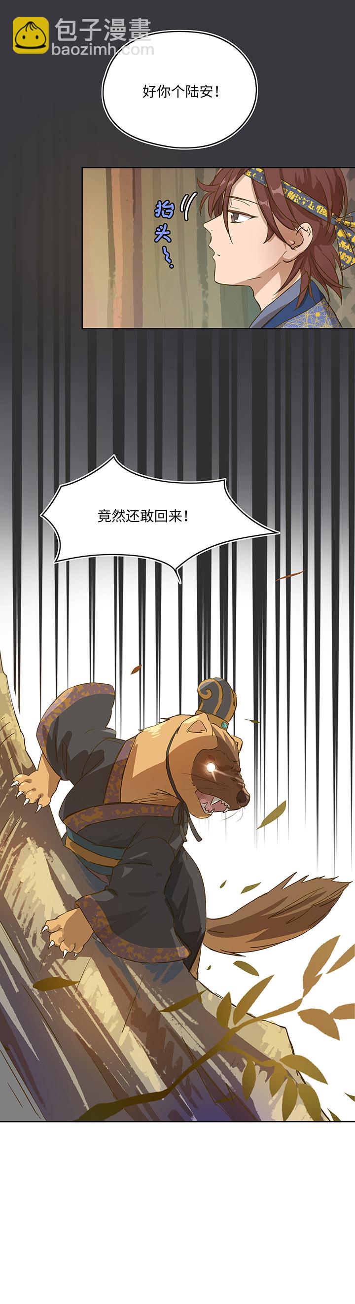《妖怪镖局押送中》妖怪镖局押送中1 下山 第18页