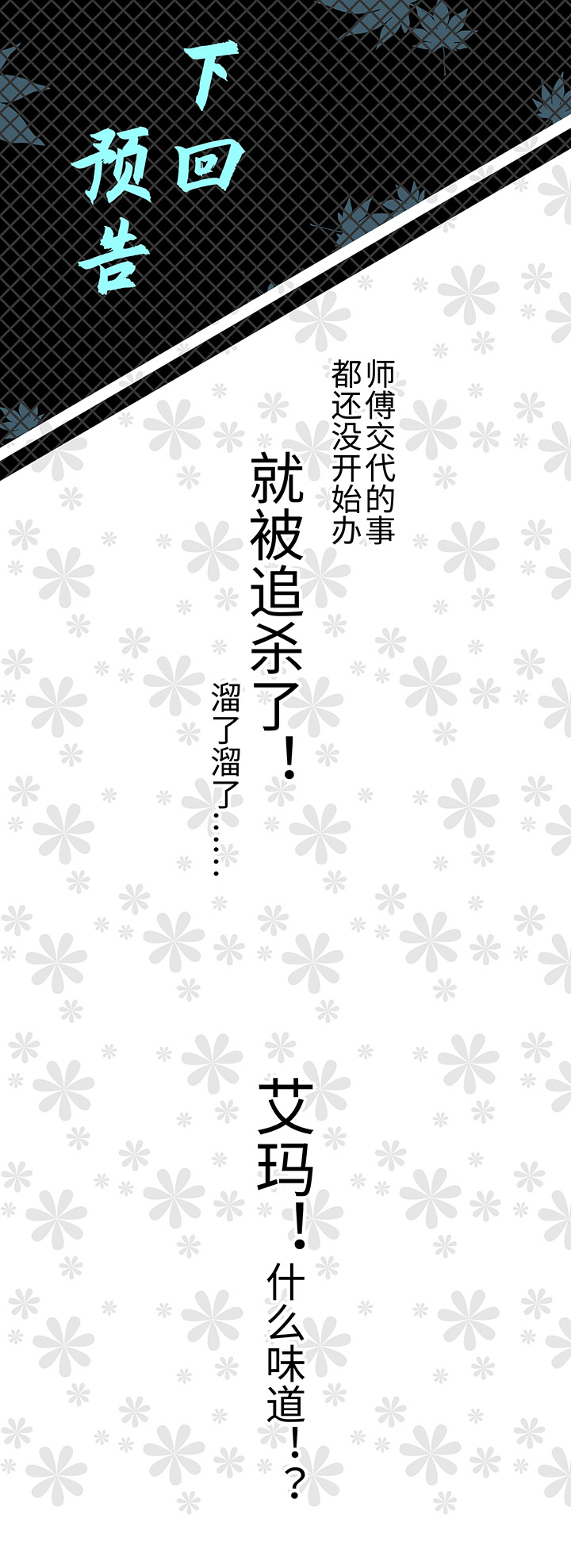《妖怪镖局押送中》妖怪镖局押送中1 下山 第19页