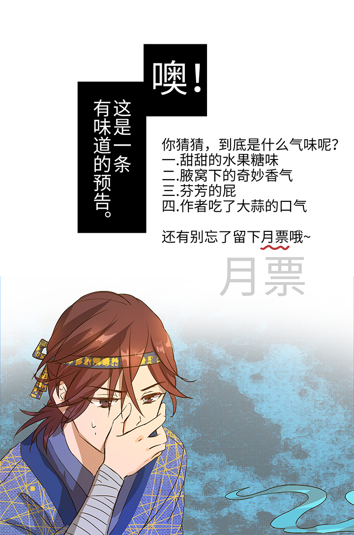 《妖怪镖局押送中》妖怪镖局押送中1 下山 第20页