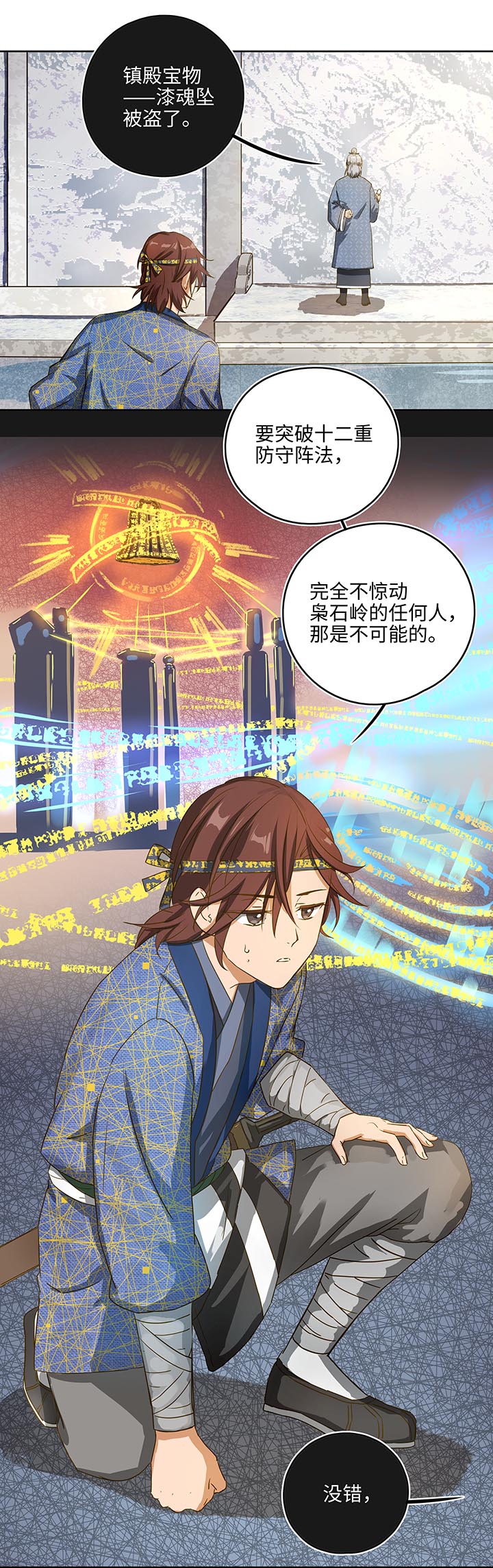 《妖怪镖局押送中》妖怪镖局押送中1 下山 第2页