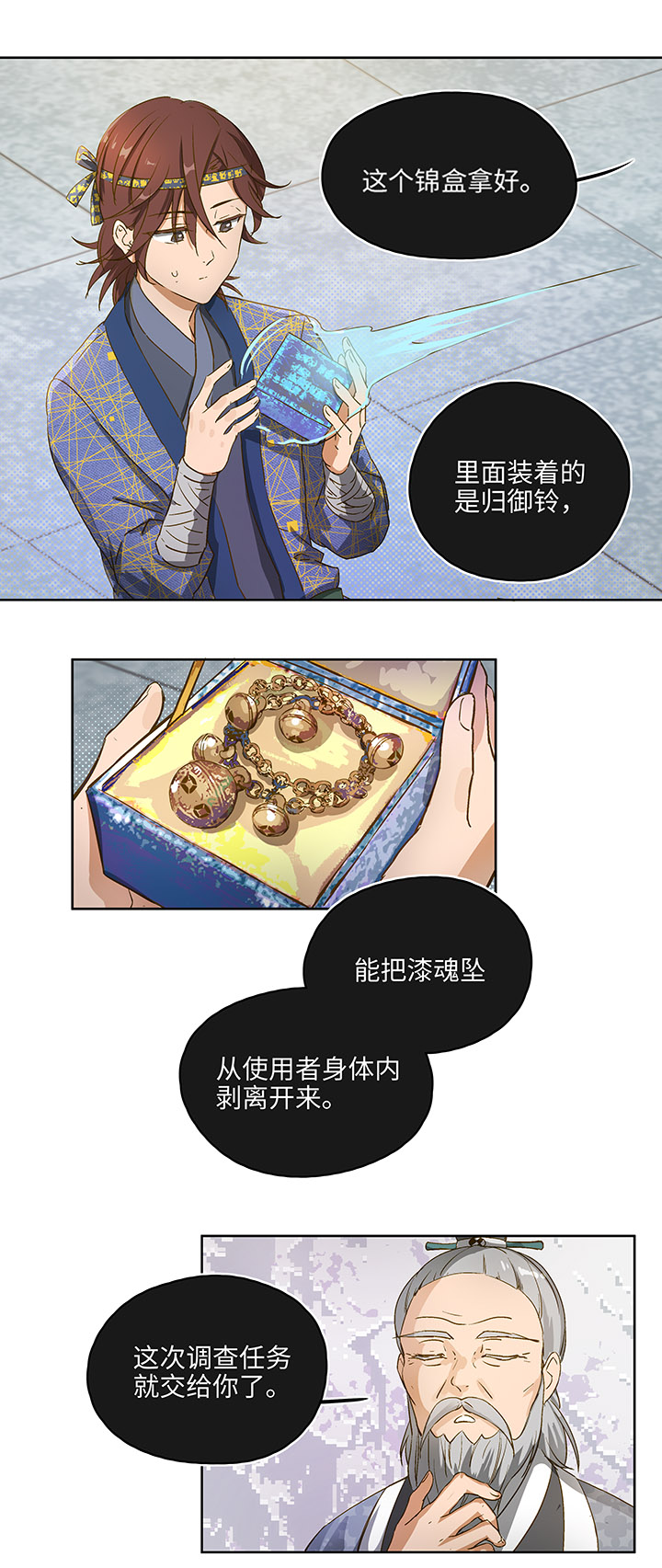 《妖怪镖局押送中》妖怪镖局押送中1 下山 第4页