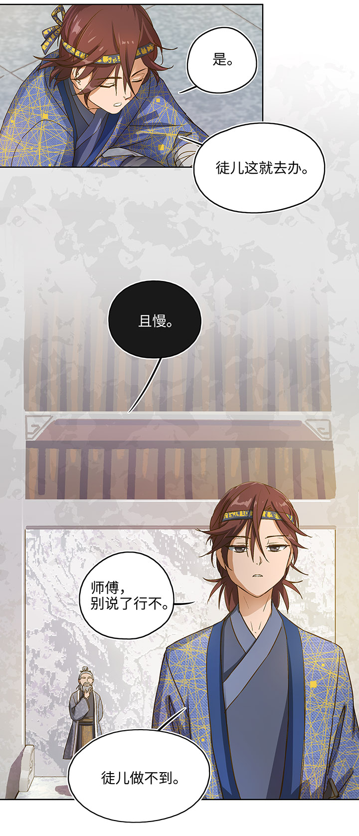 《妖怪镖局押送中》妖怪镖局押送中1 下山 第5页
