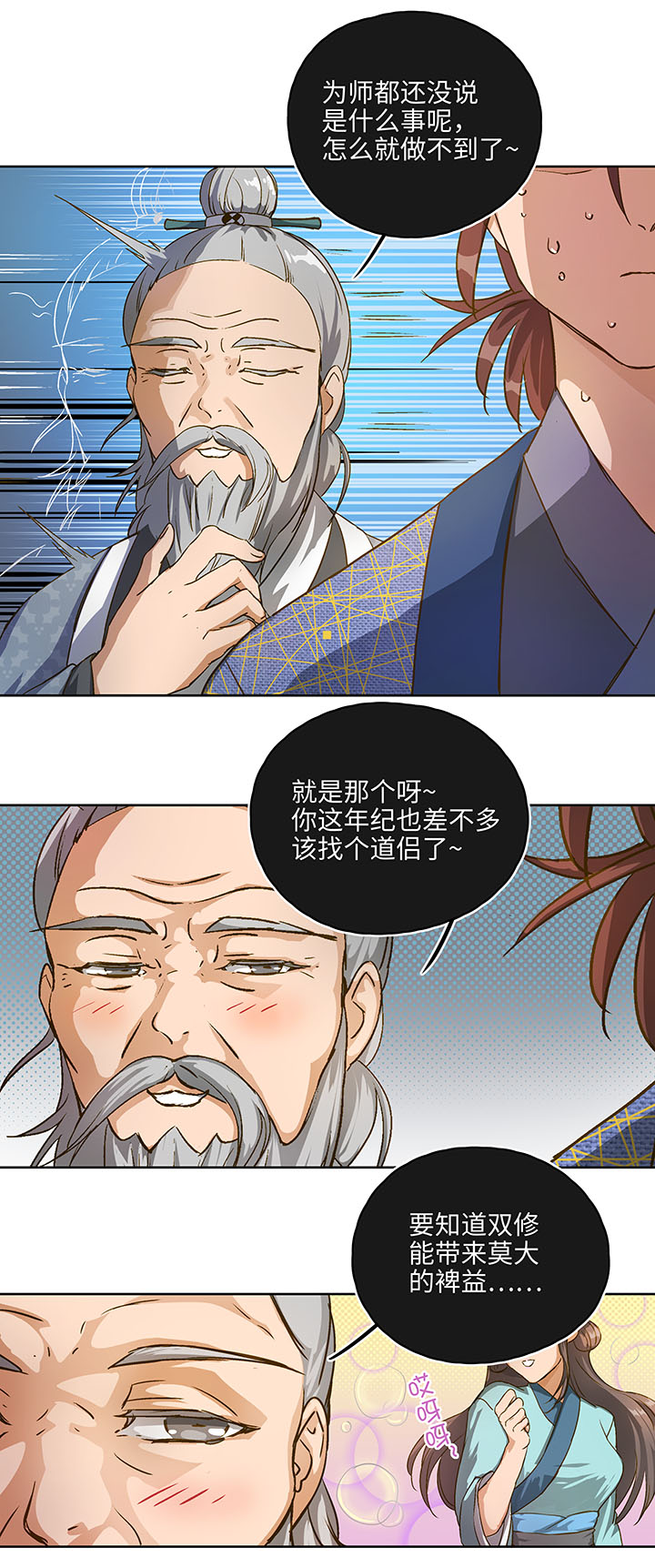 《妖怪镖局押送中》妖怪镖局押送中1 下山 第6页