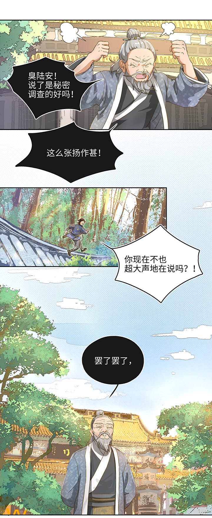 《妖怪镖局押送中》妖怪镖局押送中1 下山 第8页