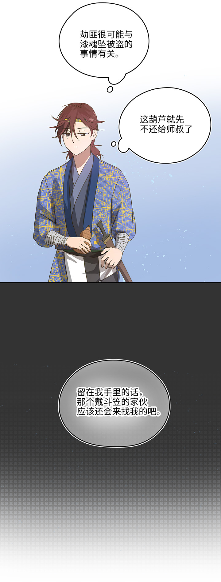 《妖怪镖局押送中》妖怪镖局4 夺回 第22页