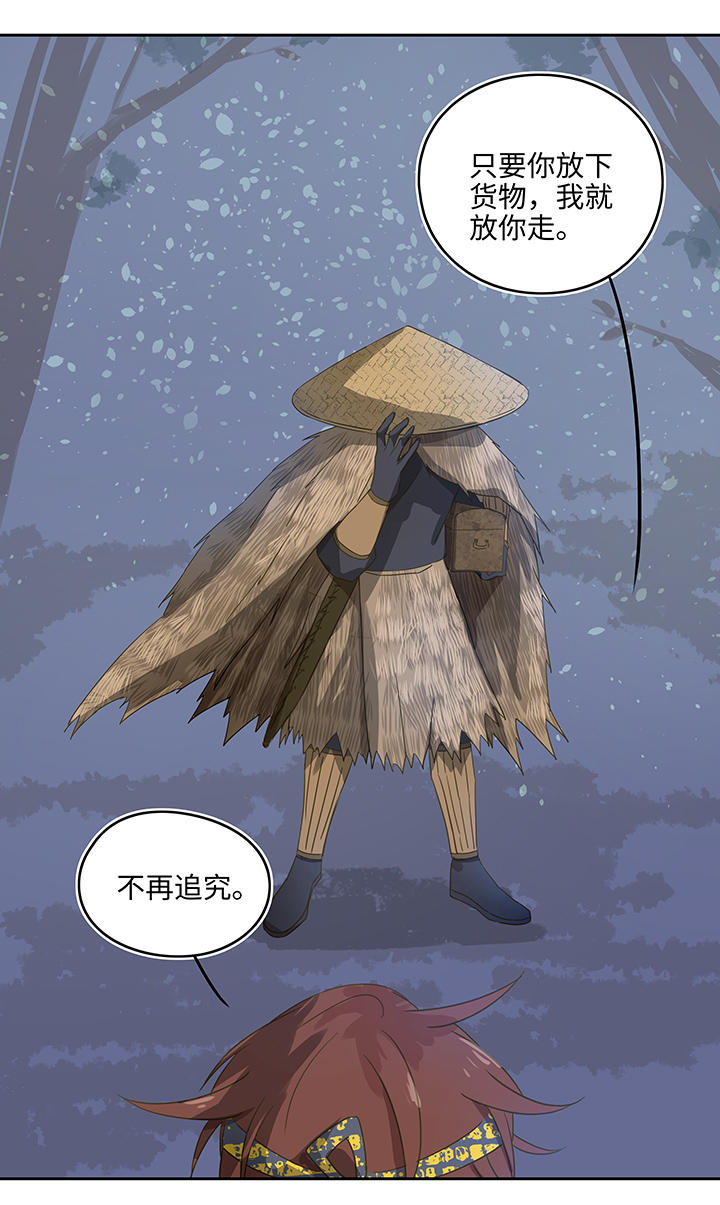 《妖怪镖局押送中》妖怪镖局4 夺回 第8页