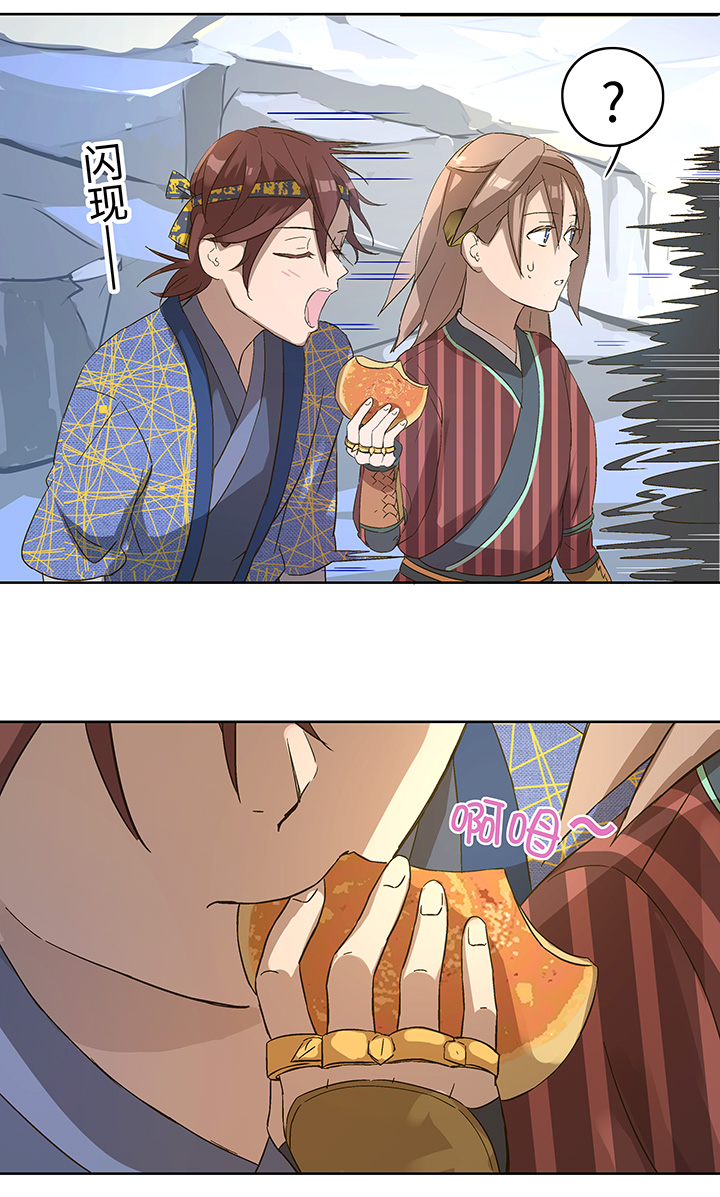 《妖怪镖局押送中》妖怪镖局6 苹果馅饼 第18页